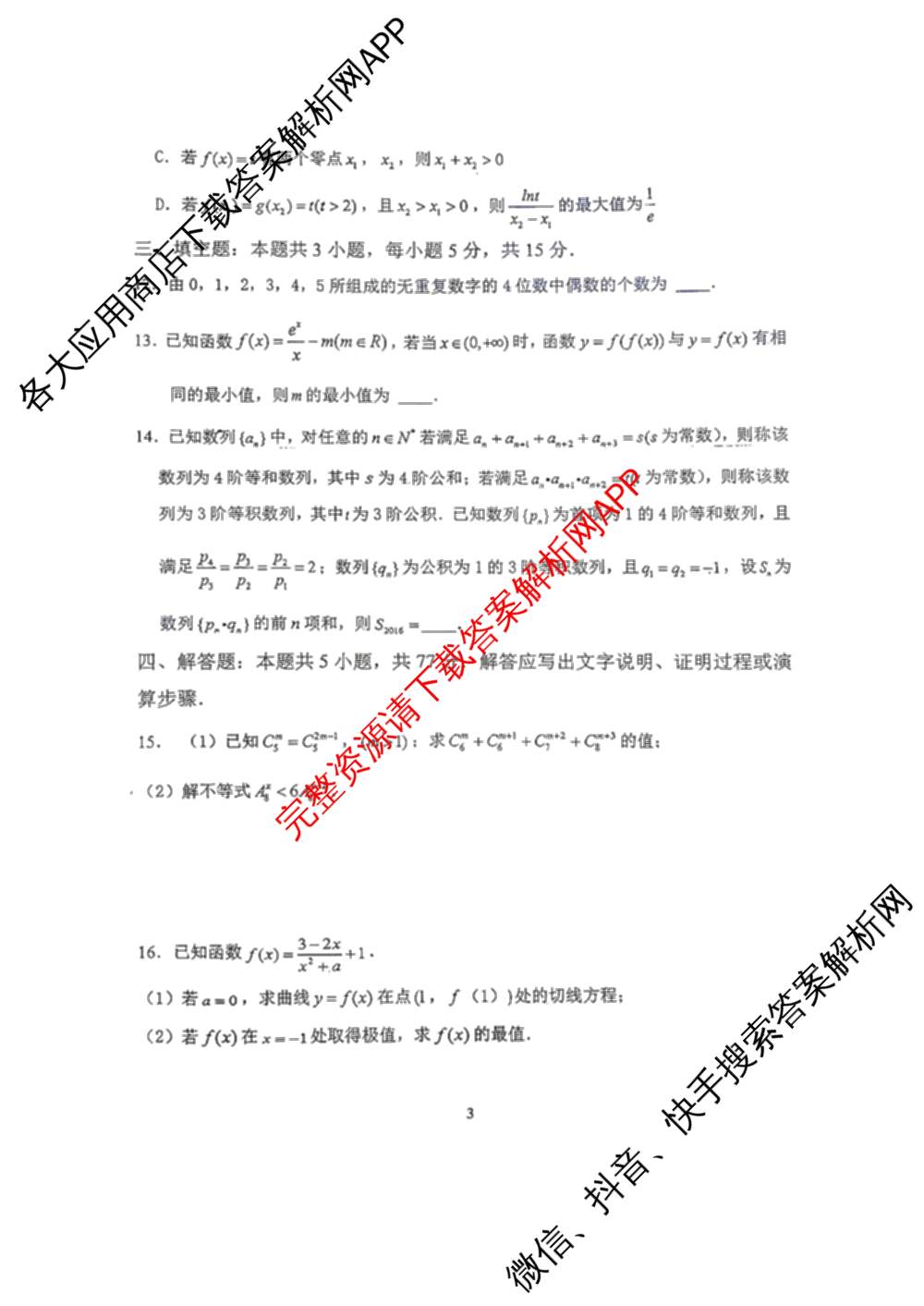 郑州外国语学校2025-2026学年高二下期月考1试卷（含历史、政治、数学等）数学试题