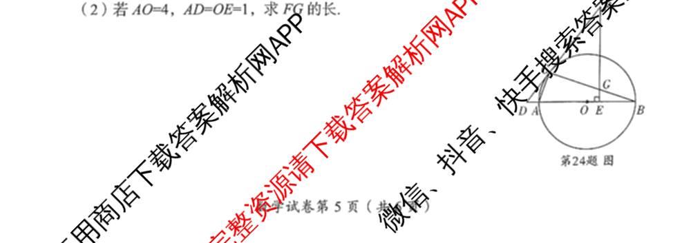 广元市2025年初中学业水平考试暨高中阶段学校招生考试（含化学、英语、历史等7份）数学试题