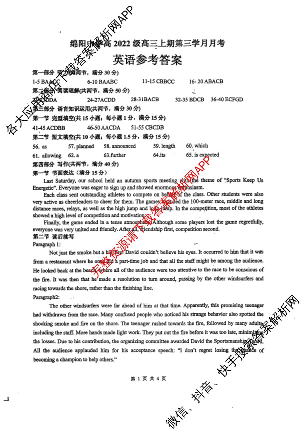 绵阳中学高2022级高三上期第三学月月考试卷及答案汇总（9科全）英语答案
