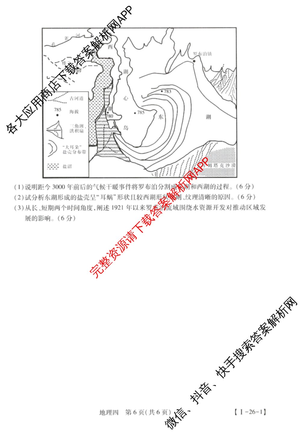 2026届智慧上进名校学术联盟高考模拟信息卷&冲刺卷&预测卷(四)4(已更新化学(II-26-1)、历史(SD)、语文(26-1)等40份)地理试题