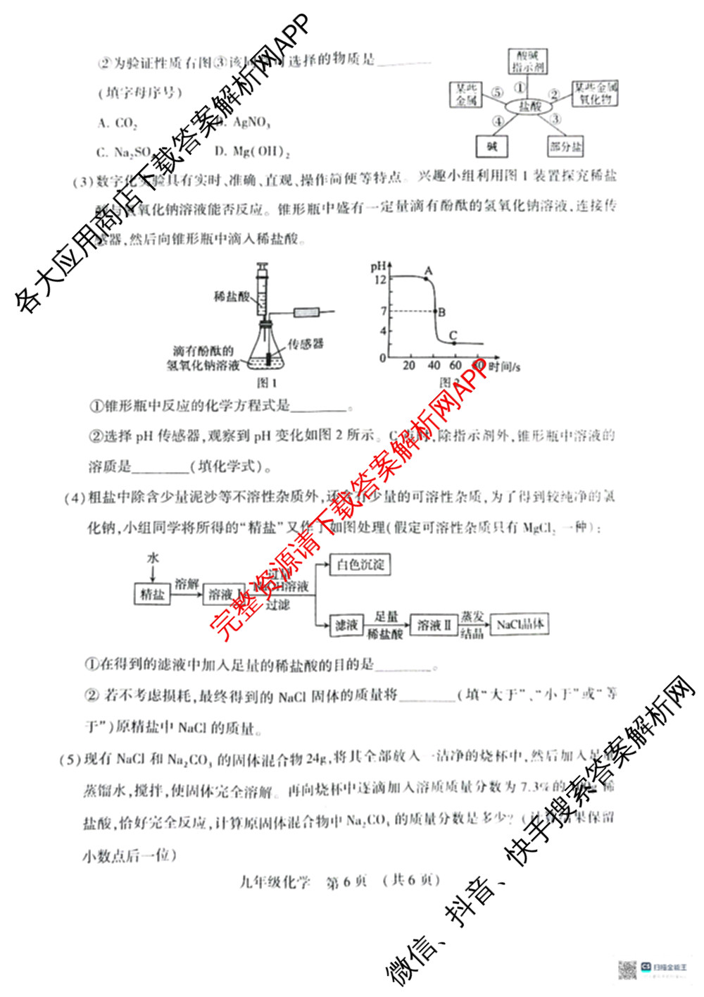 河南省2025—2026学年第二学期中招模拟考试九年级（含化学、历史、物理等）化学试题