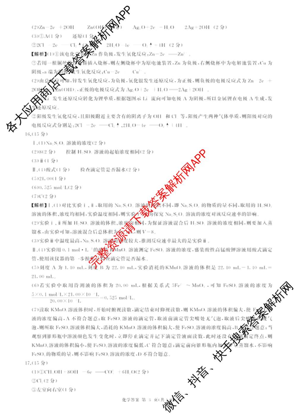 百师联盟2025-2026学年高二上学期阶段测试卷(四)4试卷及答案汇总: 含数学(XJ) 地理(湘教版75分钟) 历史(90分钟)试卷解析化学答案