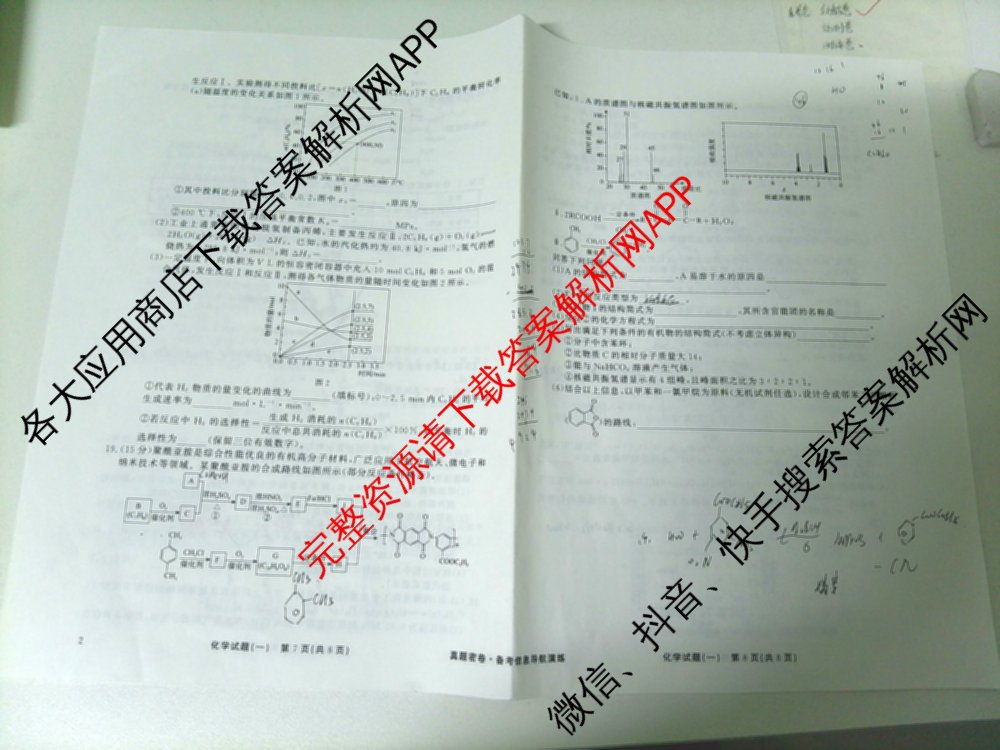 真题密卷2025-2026学年度备考信息导航演练(一)1（含政治(6) 英语(AT) 语文(B)等）化学试题