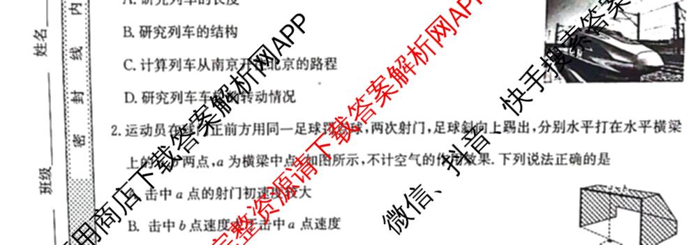 2024年全国高考模拟调研卷(三): 含物理(B Y) 文综(L) 文综(X Y)试卷解析物理试题