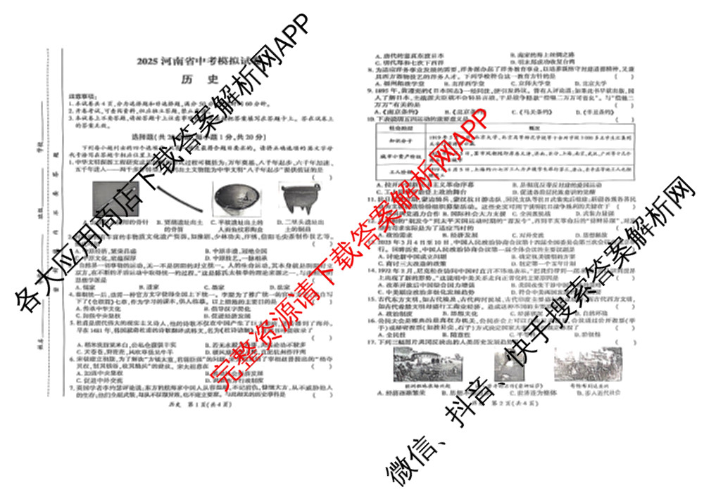 2025河南省中考模拟试卷(6月)试卷及答案汇总（含历史、数学、英语等）历史试题
