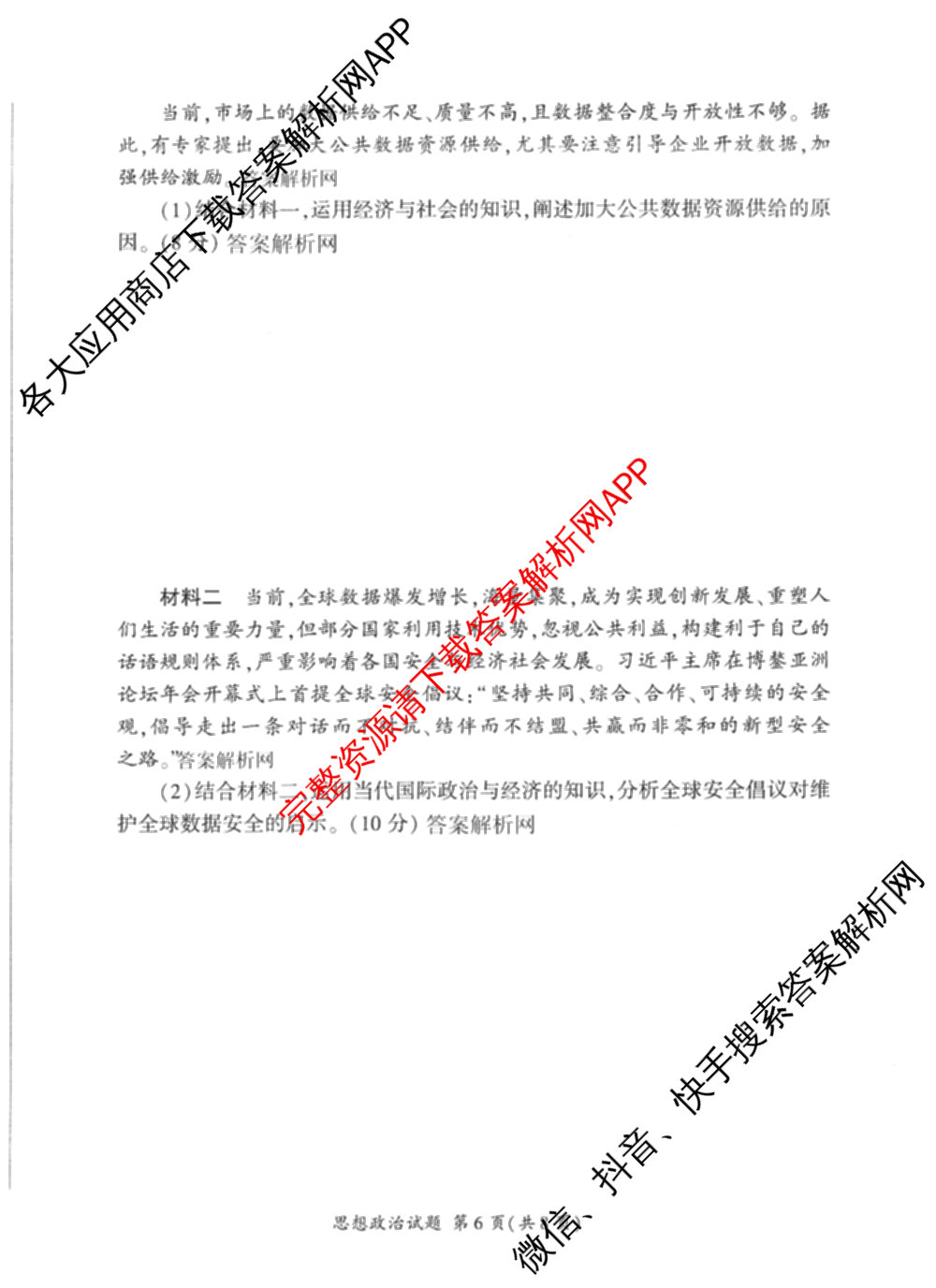 百师联盟2026届高三仿真模拟考试(五)(已更新语文、地理(百N)、生物(百H)等31份)政治试题