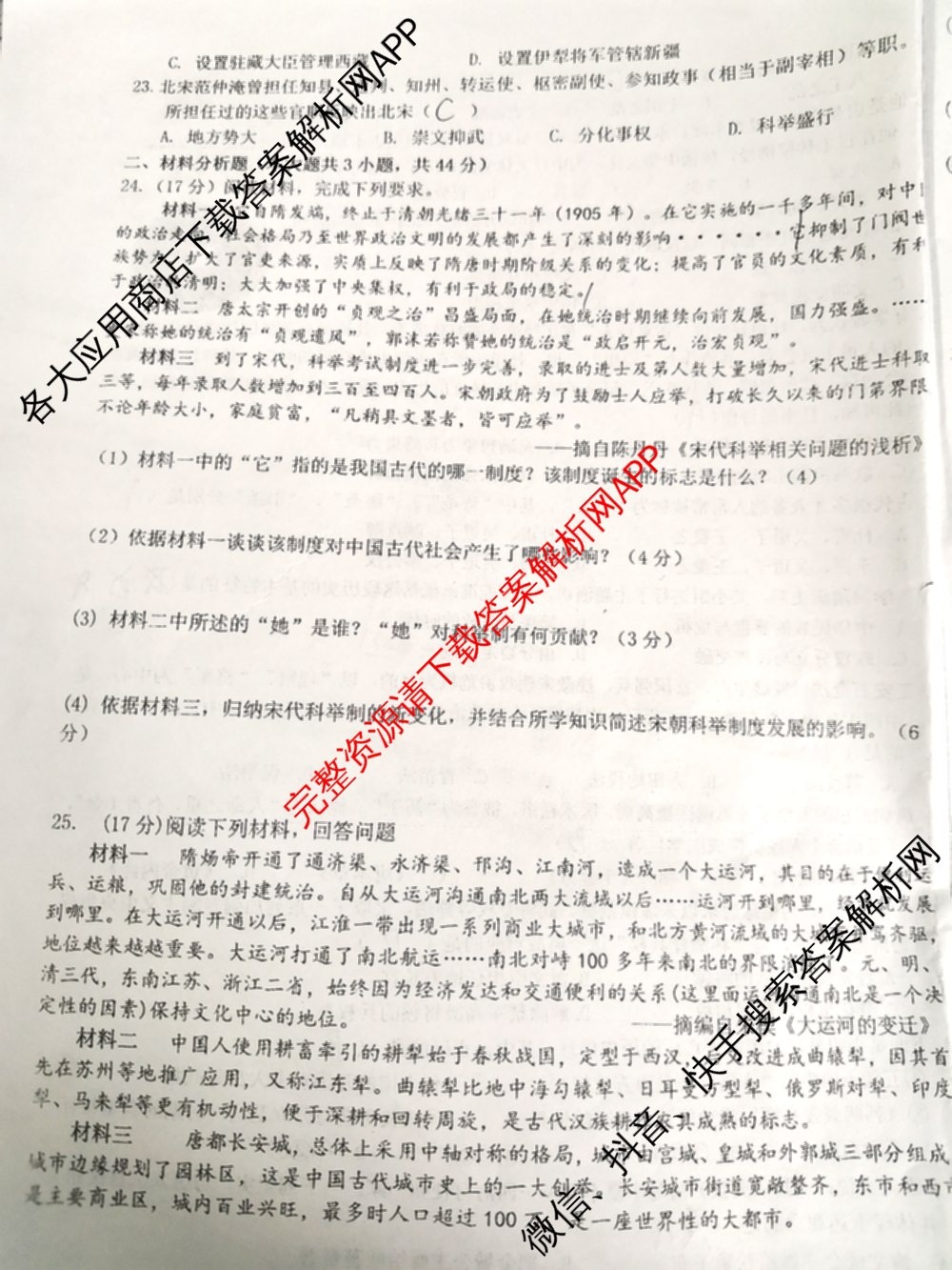 甘肃省礼县五中2025至2026学年度第二学期学情监测(一)初一各科答案及试卷（含数学、道德与法治、生物等）历史试题