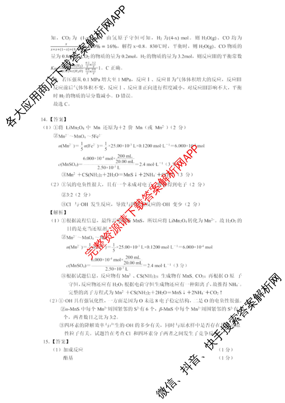 江苏南通中学等校九校2026届高三下学期一模（含英语 生物 地理等）化学答案