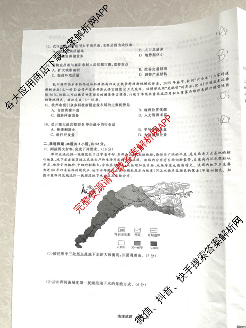 天舟高考衡中同卷2025届全国高三联合性检测(4月)（含物理(L专版)、生物(AH专版)、物理(J专版)等）地理试题