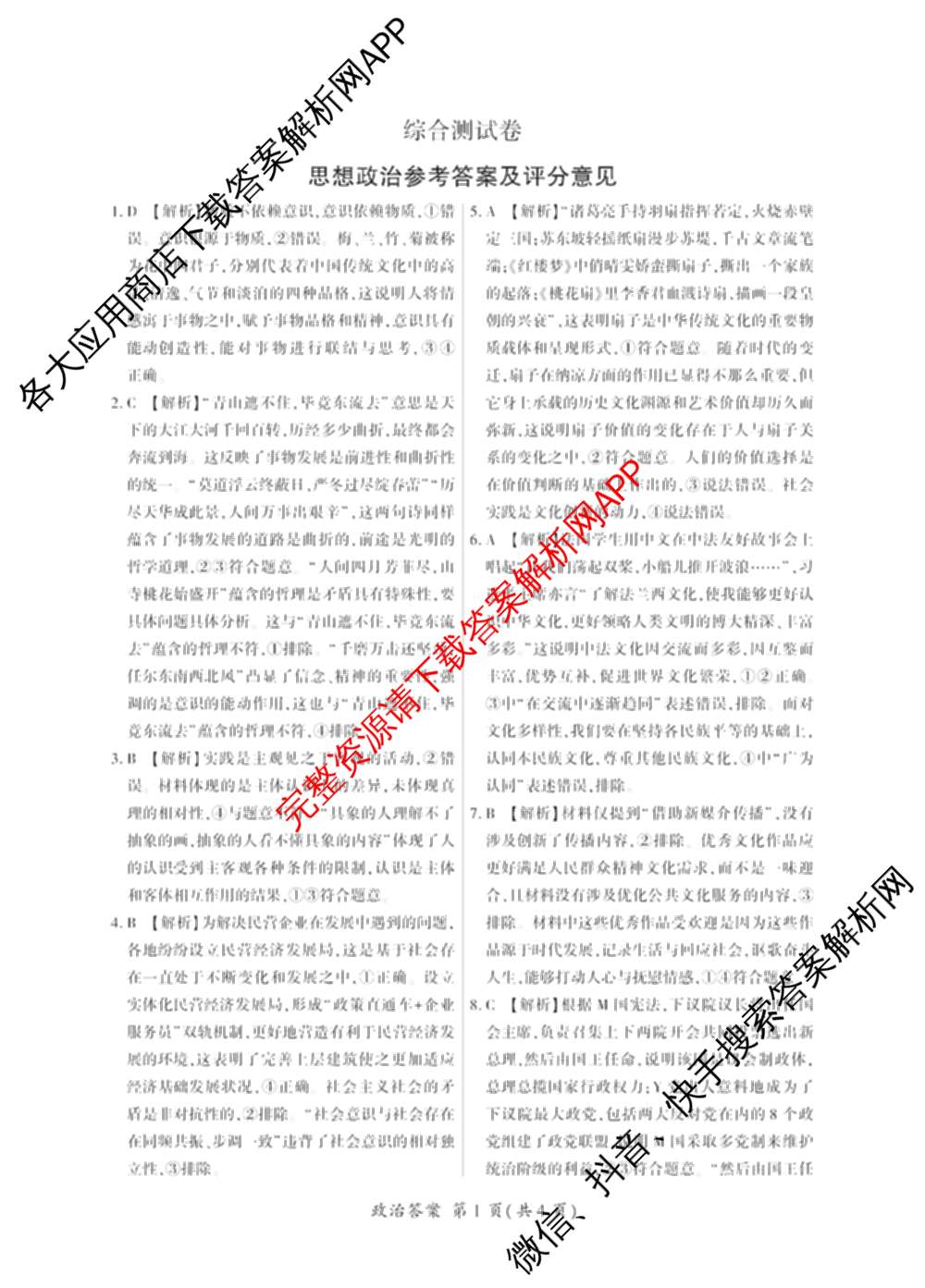 百师联盟2025-2026学年高二上学期综合测试卷试卷及答案汇总（含历史(75分钟)、生物(90分钟多选)、地理(鲁教版75分钟)等）政治答案