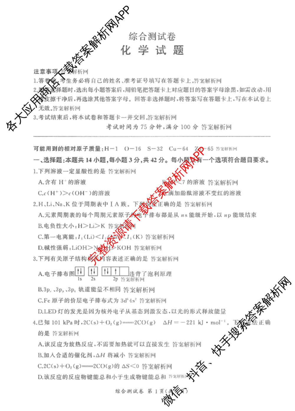 百师联盟2025-2026学年高二上学期综合测试卷试卷及答案汇总（含历史(75分钟)、生物(90分钟多选)、地理(鲁教版75分钟)等）化学试题