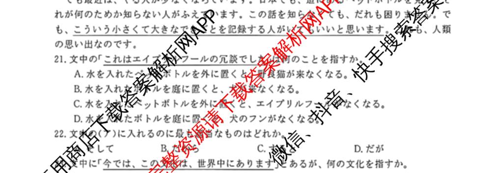 2026届皖南八校高三第一次联考（含历史(W) 地理(W) 英语(W)等）日语试题