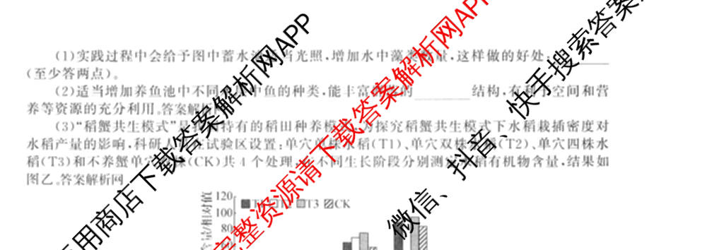 天舟高考衡中同卷2026年普通高等学校招生全国统一考试模拟信息卷(四)4(已更新化学(无字母) 政治(WY) 物理(山东版)等35份)生物试题
