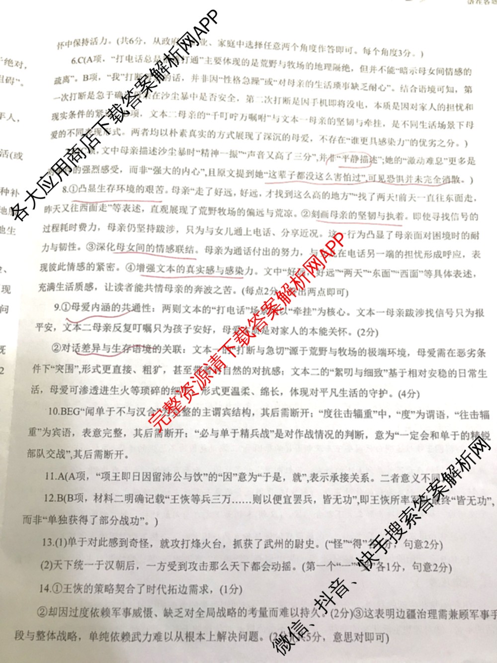 2026年普通高等学校招生统一考试最新模拟卷(一)1试卷及答案汇总（40科全）语文答案