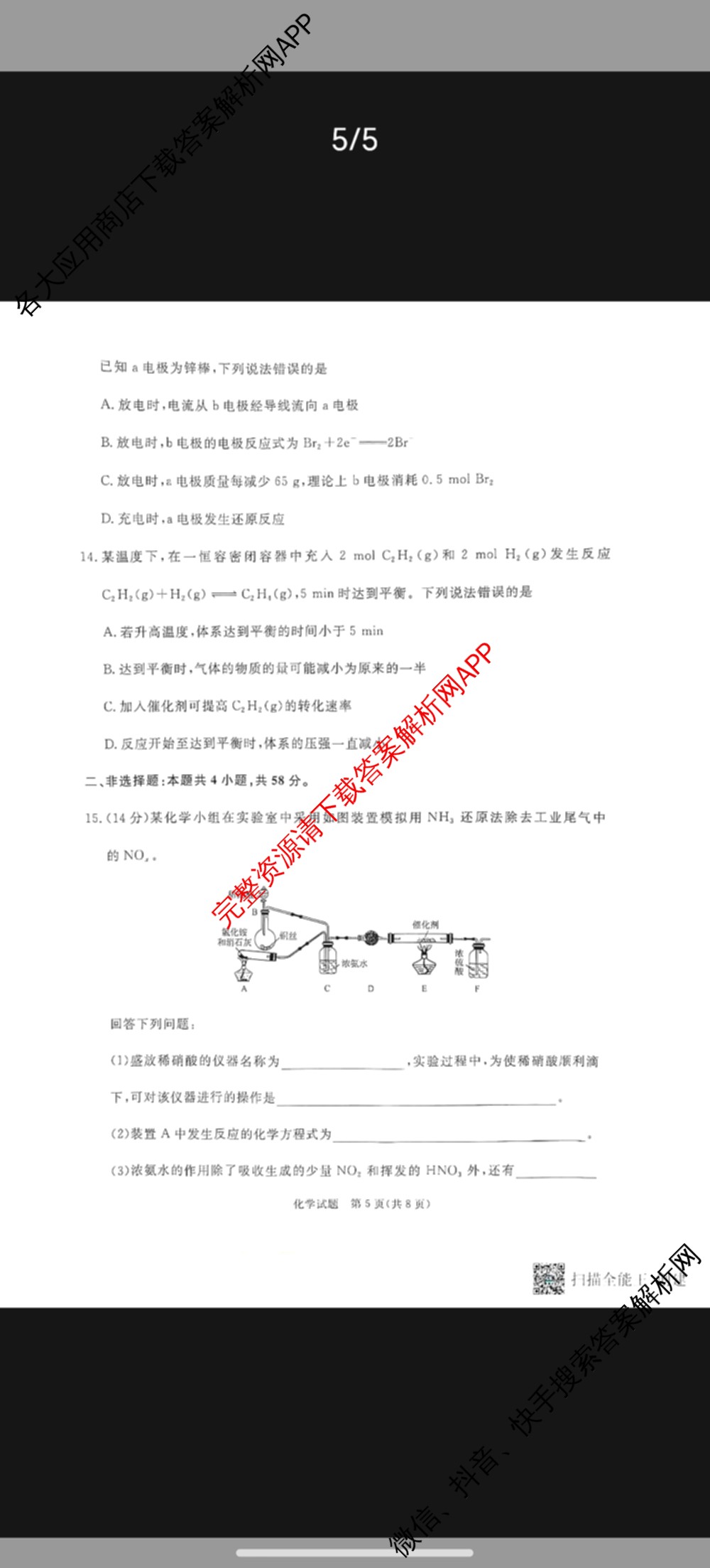 2026届普通高等学校招生全国统一考试青桐鸣大联考(高二)试卷及答案汇总（12科全）化学试题