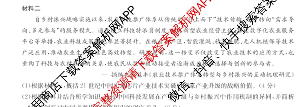 九师联盟2026届高三3月质量检测(2.27)各科答案及试卷（含地理(FJ)、政治(F)、语文(X)等）历史试题