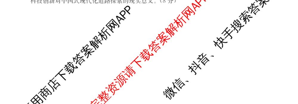 九师联盟2026届高三3月质量检测(2.27)各科答案及试卷（含地理(FJ)、政治(F)、语文(X)等）历史试题