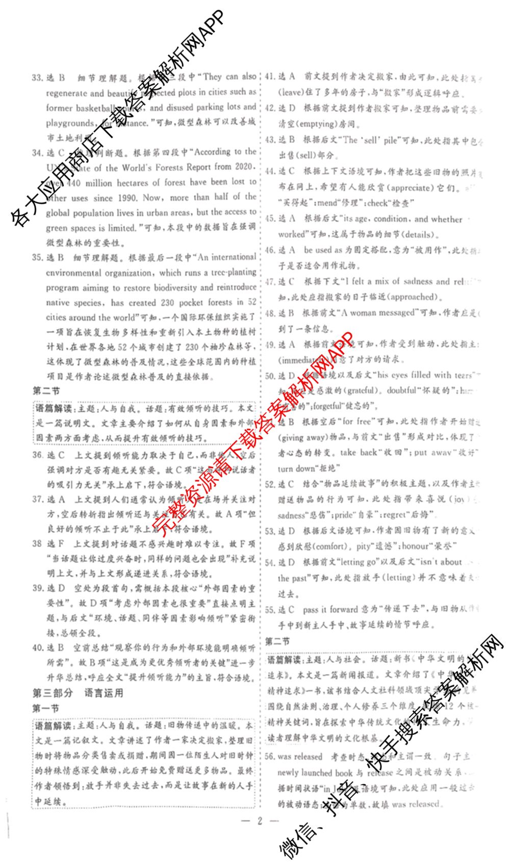 名校之约系列2026届高三高考考前模拟卷(二)2各科答案及试卷（16科全）英语答案