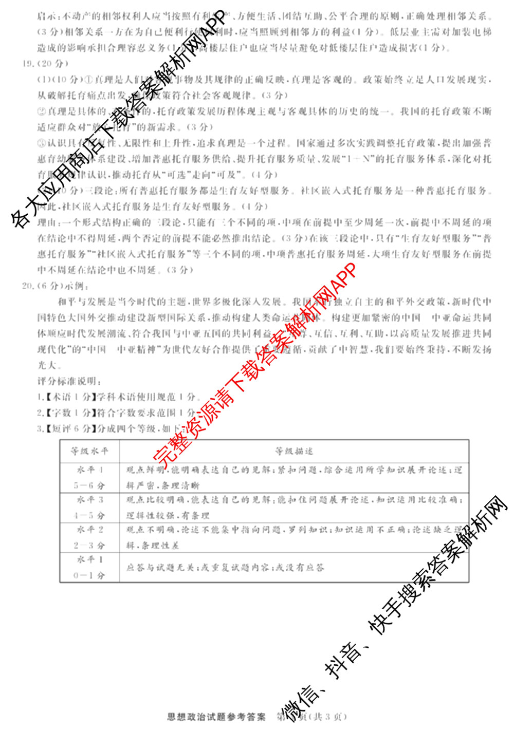 江西创智协作体2025年9月高三联合调研考试（含历史 数学 物理等）政治答案