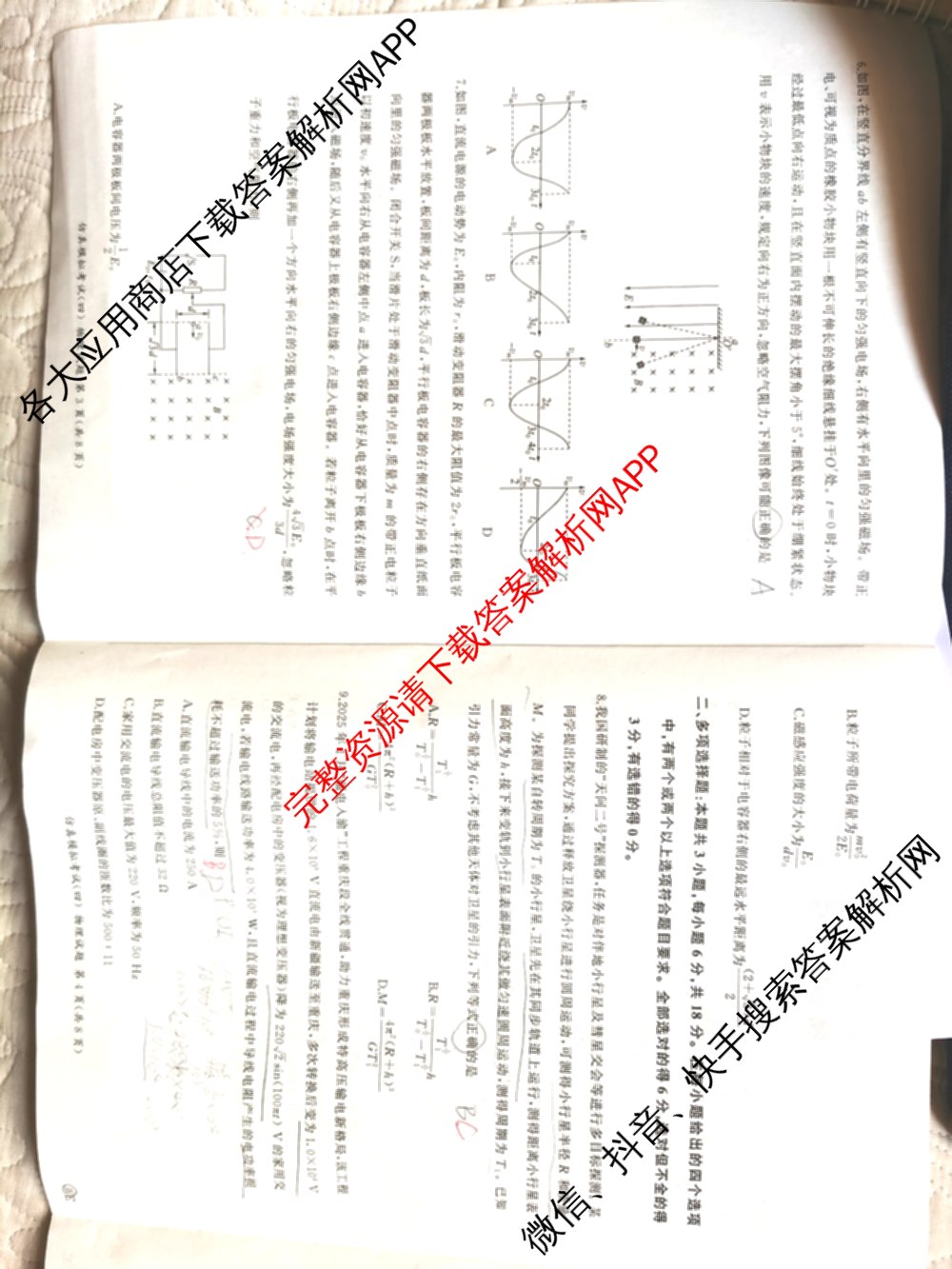 百师联盟2026届高三仿真模拟考试(四)（25科全）物理试题