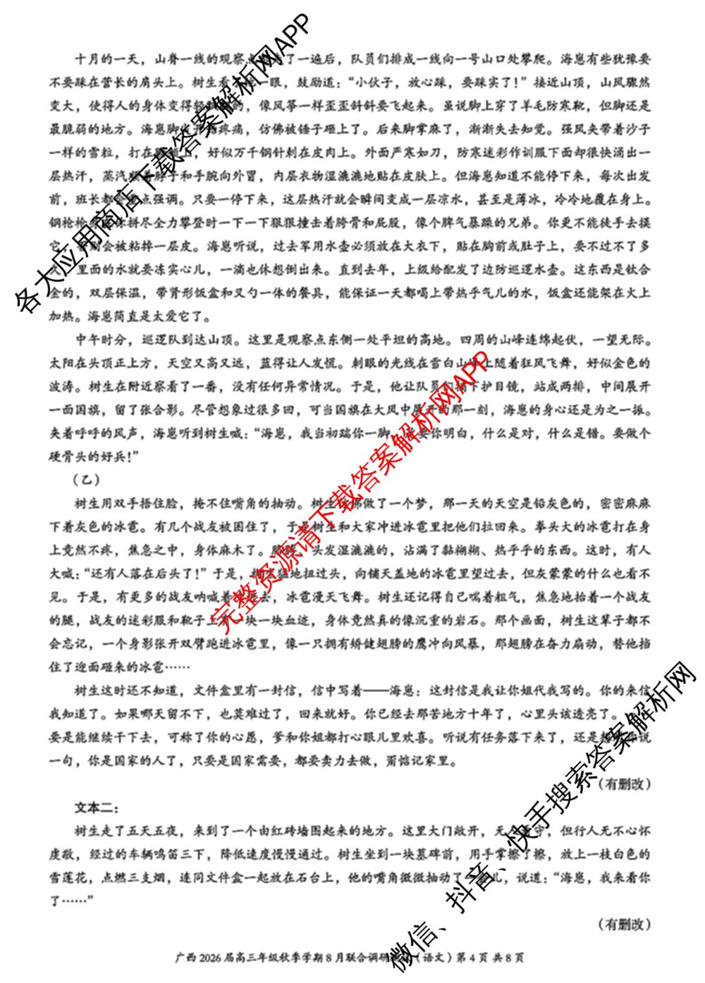 广西邕衡教育名校联盟广西2026届高三年级秋季学期8月联合调研测试试卷及答案汇总（含日语 物理 数学等）语文试题