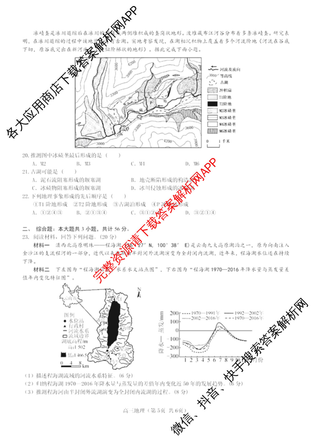 无锡市三校联考(无锡六中、江阴二中、女子中学)2025-2026学年高三上学期10月月考各科答案及试卷: 含历史 生物 英语试卷解析地理试题