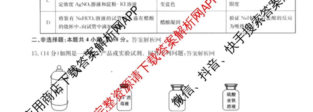 全国名校大联考2025~2026学年高三第一次联考(月考)(已更新化学(A1)、生物(A2)、地理(A2)等11份)化学试题