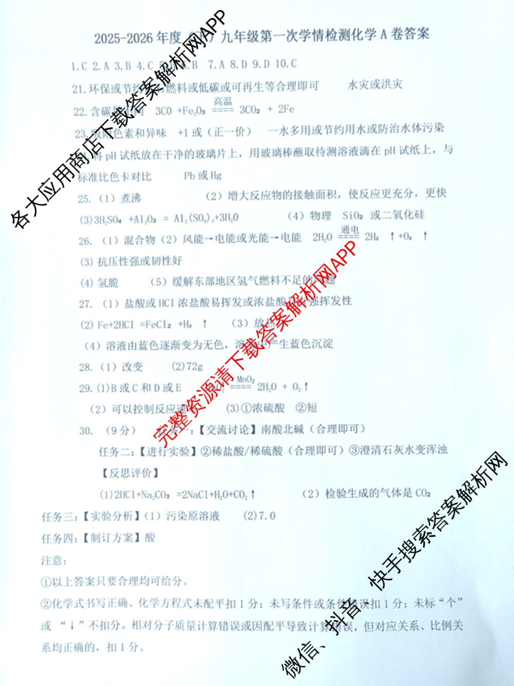 山西省2025-2026学年度(下)九年级第一次学情检测试卷及答案汇总（含数学(B卷) 英语(B卷) 历史(A卷)等）化学答案