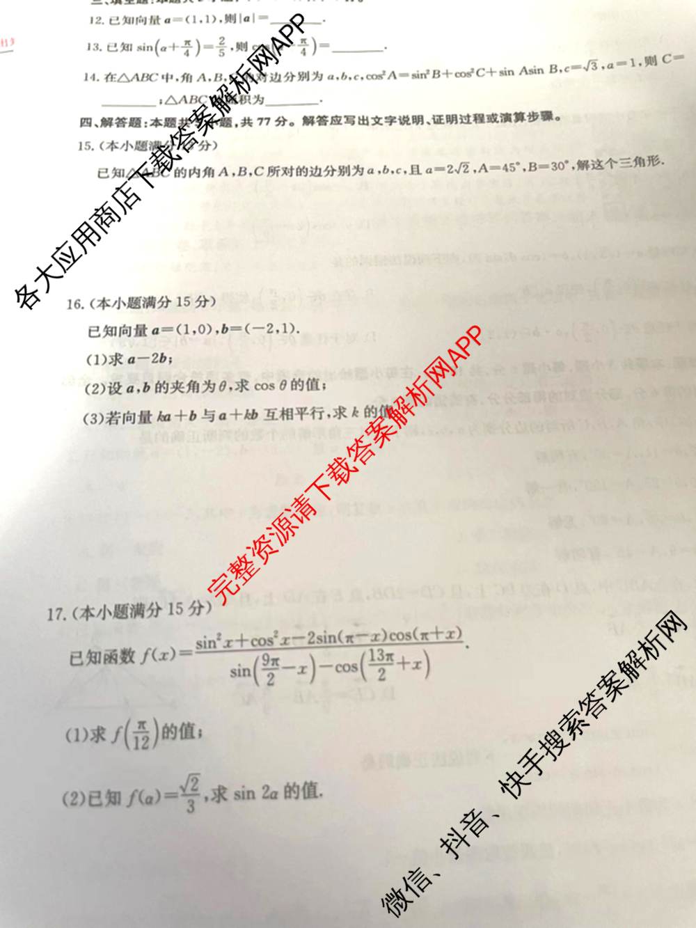 九师联盟2023-2024江西省八校协作体高一年级第二次联考试卷及答案汇总: 含物理 数学 语文试卷解析数学试题