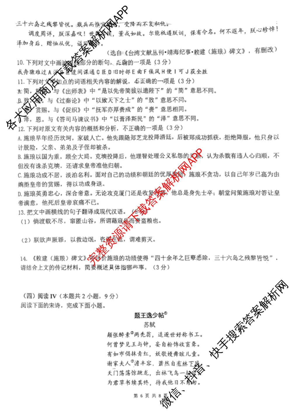 陕西省西北工业大学附中高2025-2026学年高三下学期第九次适应性训练各科答案及试卷（含地理 英语 历史等）语文试题