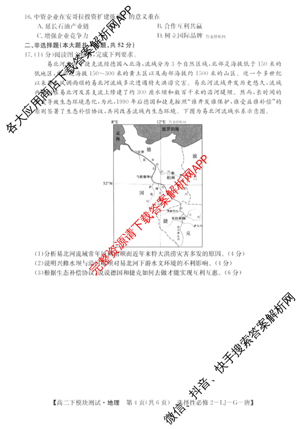 2025~2026全国名校高二第二学期期中考试试卷 (已更新化学(选择性必修2-RJ-G-唐) 数学(选择性必修第三册-RJA-X-F-H-唐) 政治(选择性必修2-BB-J-唐)等10份)地理试题