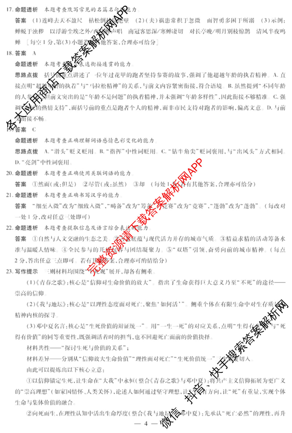 2025-2026学年(上)高三年级天一小高考(二)☆试卷及答案汇总: 含历史 地理 政治试卷解析语文答案
