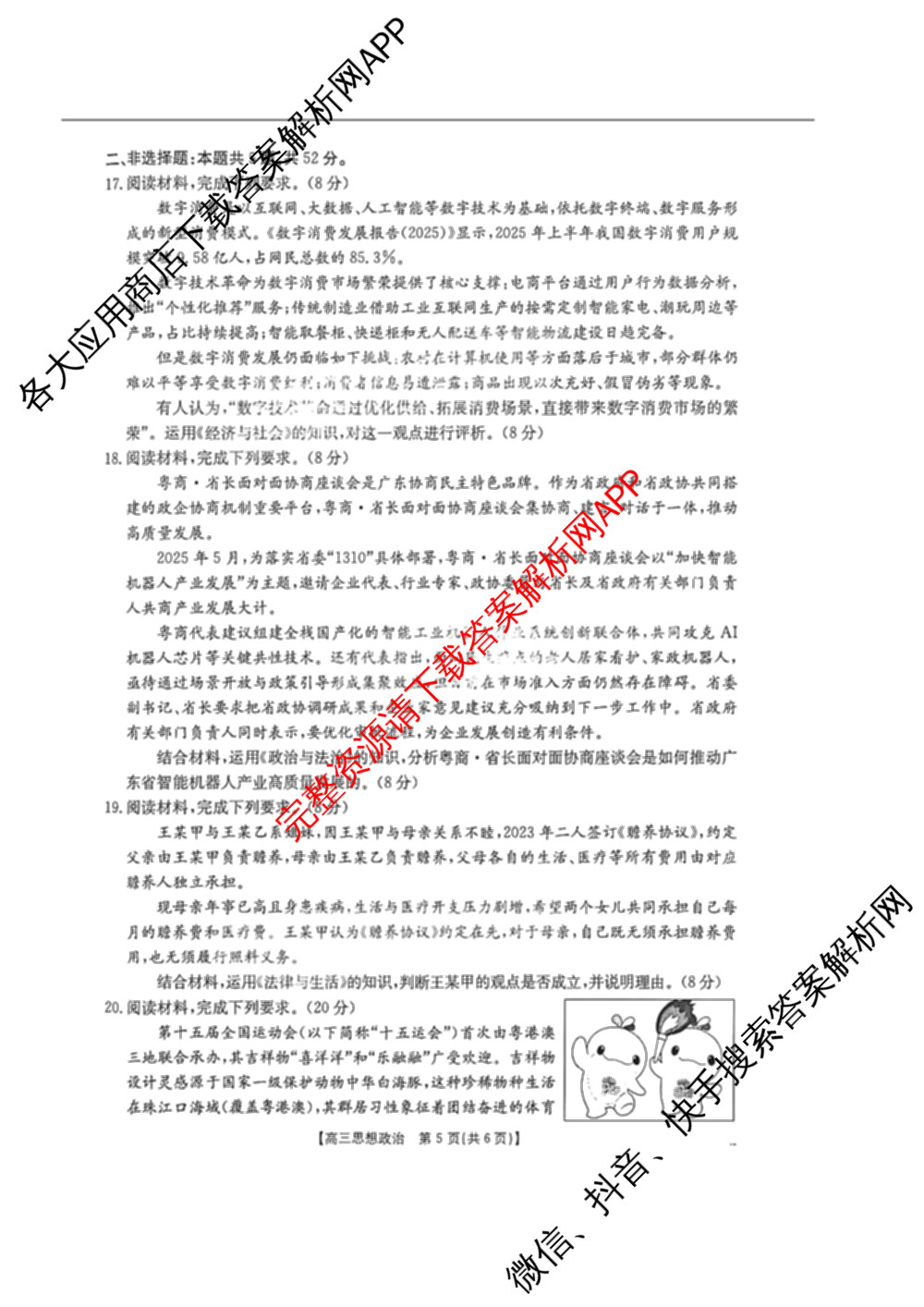 广东省2026届高三2月开学考试(2.26)各科答案及试卷（含政治、生物、地理等）政治试题