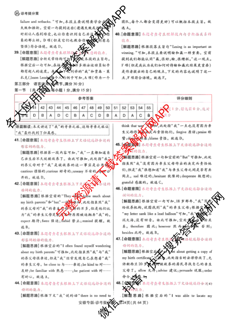 王后雄2024年普通高等学校招生全国统一考试预测卷各科答案及试卷（含语文(安徽专版)、政治(重庆专版)、历史(福建专版)等144份）英语答案