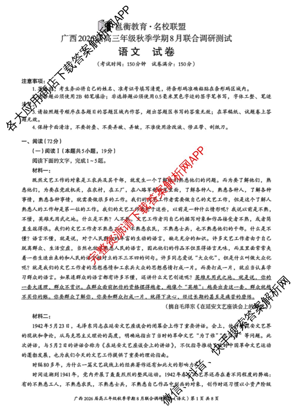 广西邕衡教育名校联盟广西2026届高三年级秋季学期8月联合调研测试试卷及答案汇总（含日语 物理 数学等）语文试题