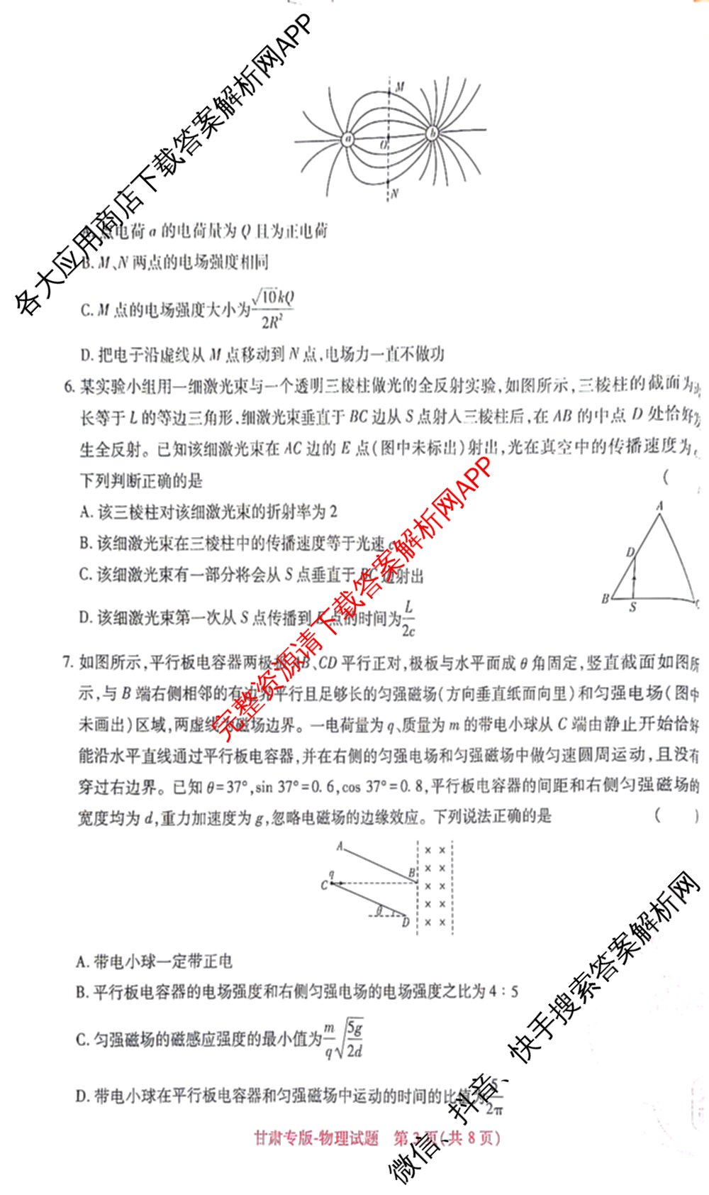 王后雄2024年普通高等学校招生全国统一考试预测卷各科答案及试卷（含语文(安徽专版)、政治(重庆专版)、历史(福建专版)等144份）物理试题