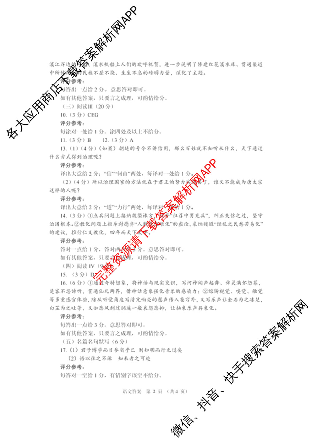 甘肃省2026年高三年级第一次模拟考试试题（含化学 历史 生物等）语文答案