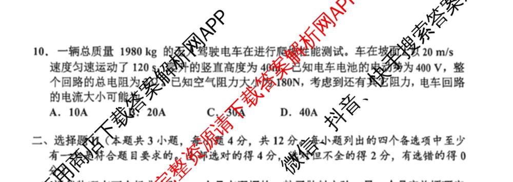 浙江省嘉兴市2026年高三基础测试(9月)试卷及答案汇总（含历史、化学、日语等）物理试题