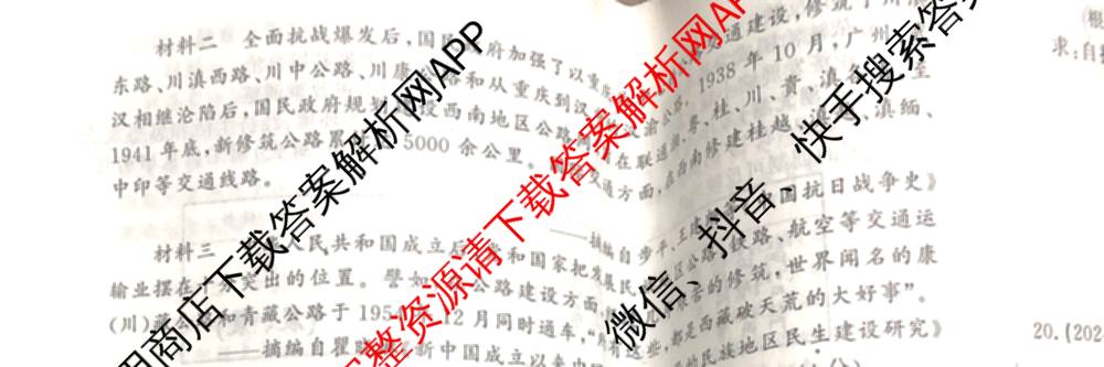 2026最新五年高考真题分类优化卷(十五)15（含生物 语文 物理等）历史试题
