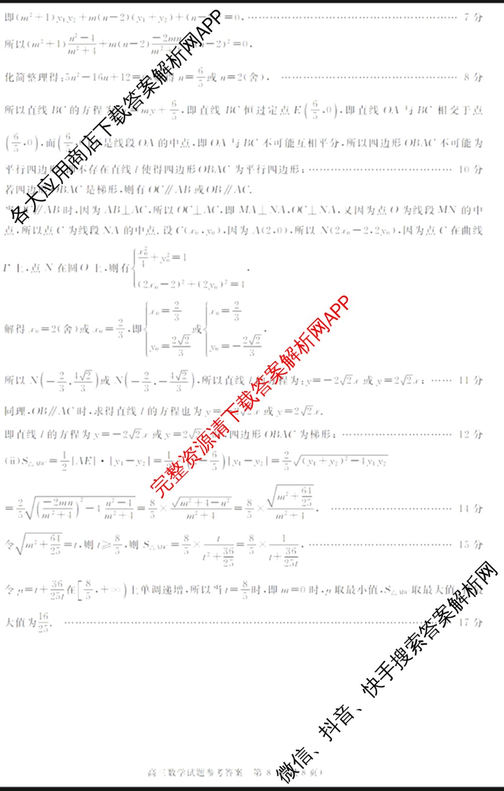 华师联盟2027届高三9月开学质量检测各科答案及试卷（含数学、化学(B)、日语等10份）数学答案