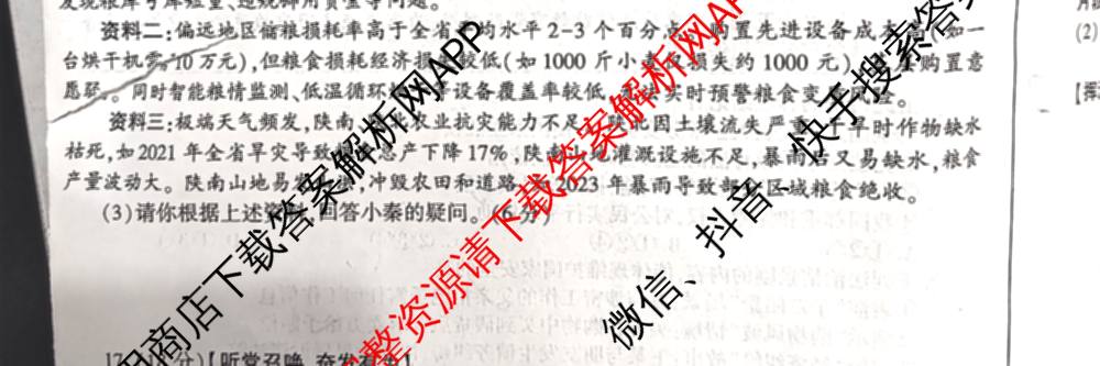 2025年陕西省初中学业水考试全真模拟卷[ET][试卷类型B]: 含物理 生物 化学试卷解析道德与法治试题