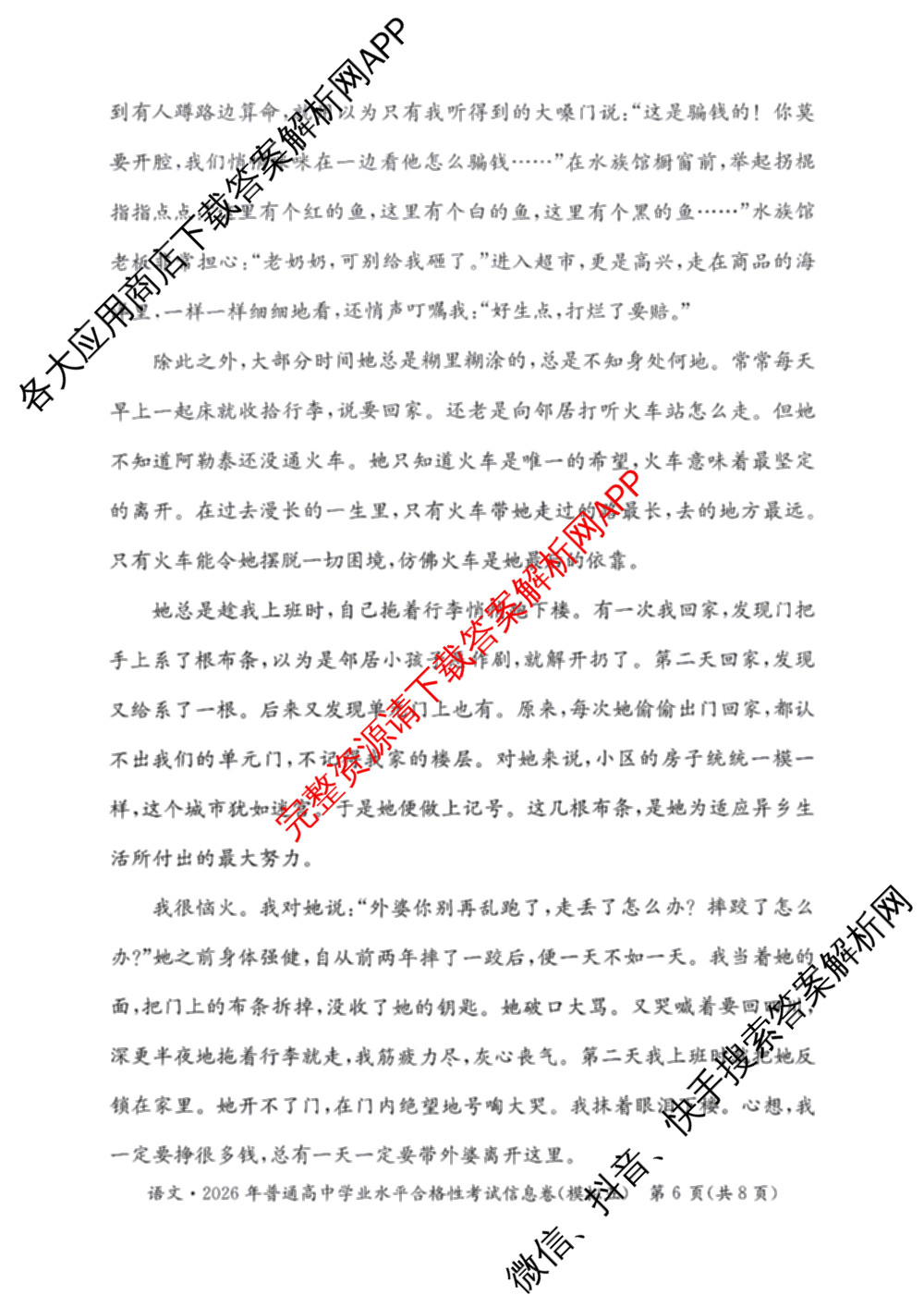 2026年湖南省普通高中学业水合格性考试信息卷(模拟五)各科答案及试卷(已更新英语、生物、语文等9份)语文试题