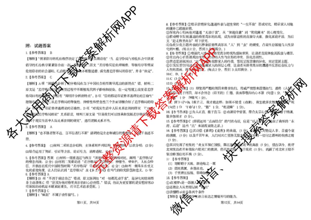山西省阳泉一中2025年高二分班考试试卷及答案汇总(已更新英语 历史 化学等9份)语文答案