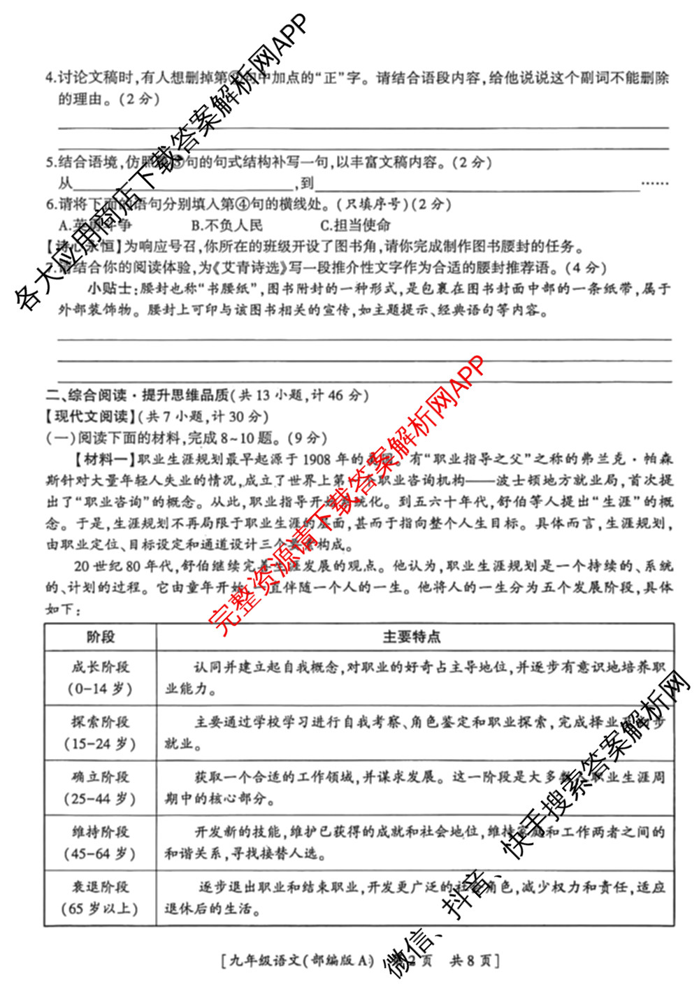 陕西省2025-2026学年度九年级第一学期第一阶段巩固练A试卷及答案汇总（11科全）语文试题