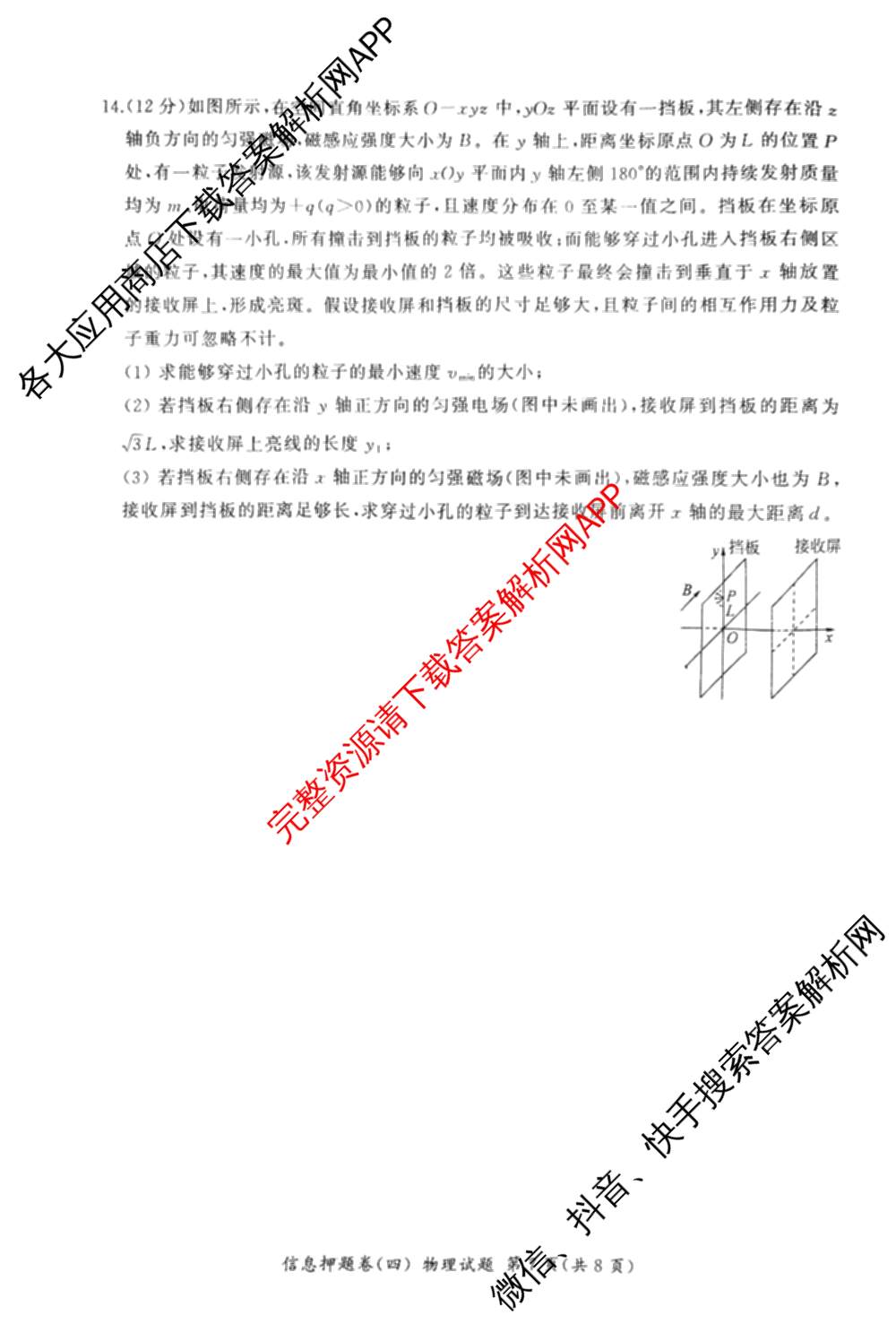 百师联盟2025届高三信息押题卷(四)4试卷及答案汇总（51科全）物理试题