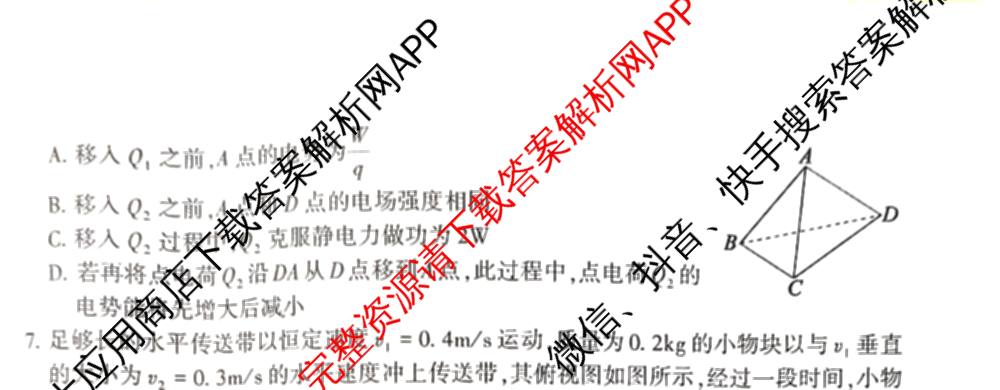 洛阳市2025届高三适应性模拟测试卷(一)各科答案及试卷(已更新化学、英语、语文等9份)物理试题