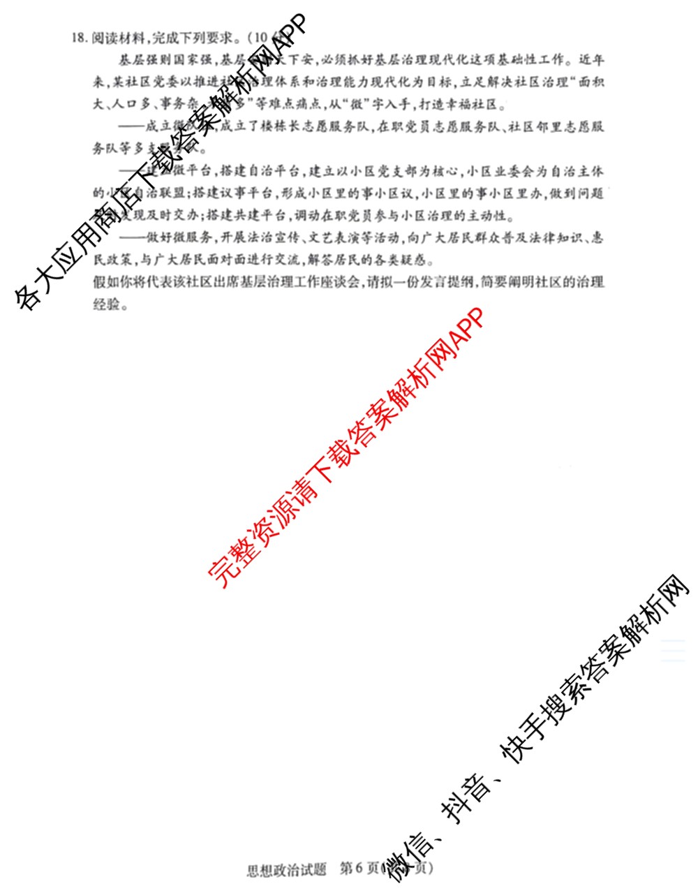 [安阳一模]2025届高三年级第一次模拟考试各科答案及试卷（9科全）政治试题