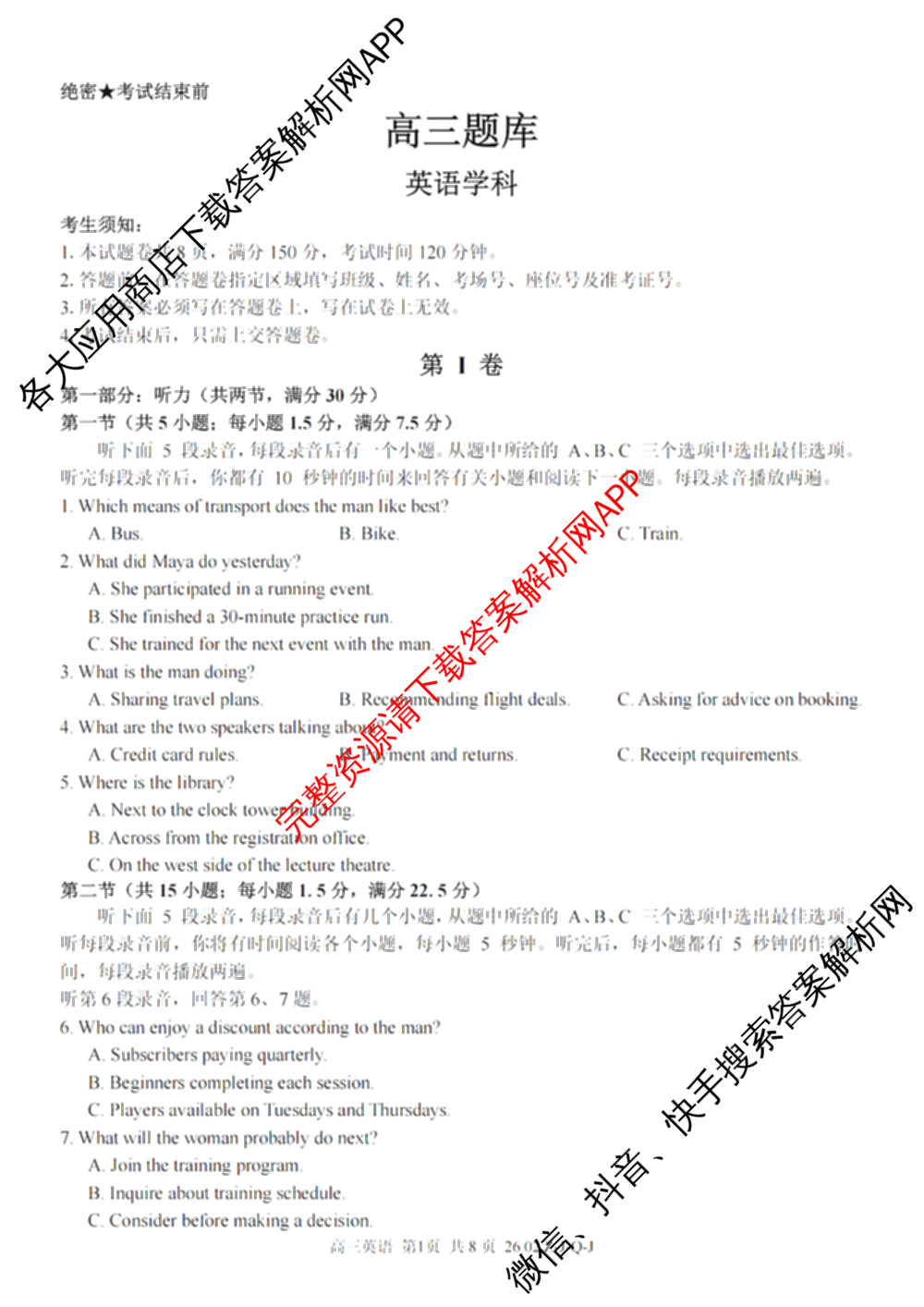 浙南名校、金兰教育、七彩阳光、精诚联盟2026年高三题库(26.02 Z-J-Q-J)（11科全）英语试题