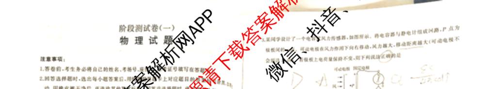 百师联盟2025-2026学年高二上学期阶段测试卷(一)1各科答案及试卷: 含地理(75分钟)、地理(中图版75分钟)、物理(90分钟多选)试卷解析物理试题