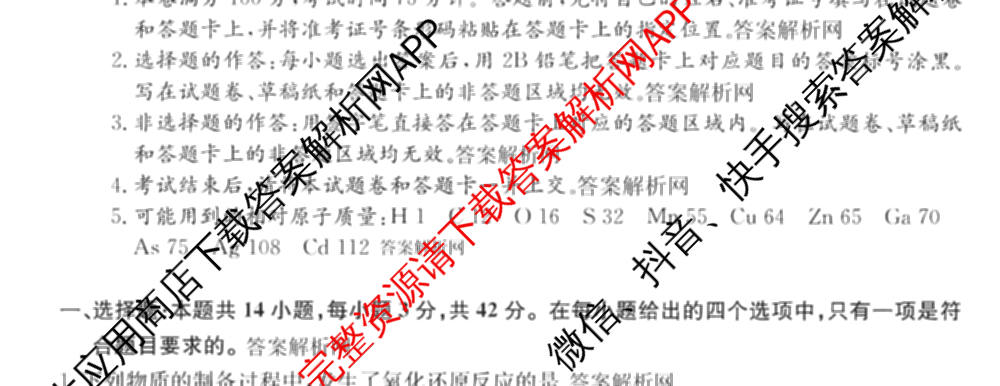 2026年普通高等学校招生全国统一考试猜题信息卷(二)2（含政治(B2)、化学(B2)、物理(B3)等）化学试题